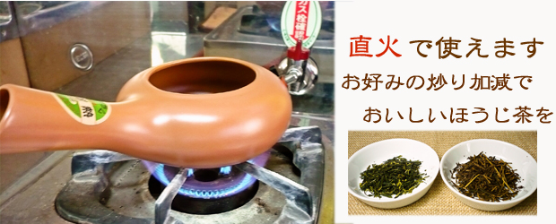 ほうじき 焙烙 ほうろく ほうじ茶 炒り器