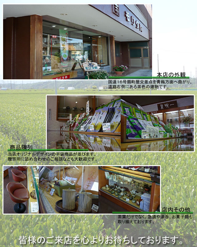 店舗紹介
