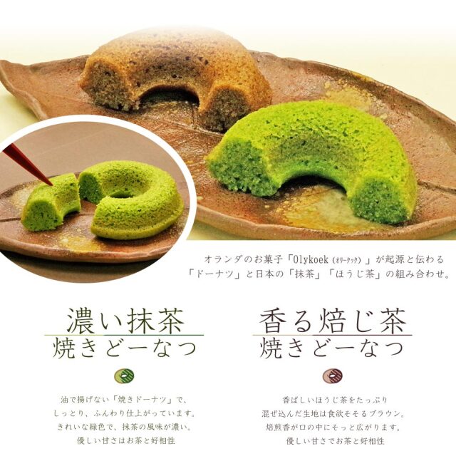 お茶　ティーバッグ　ギフト　煎茶　お菓子　焼きドーナツ